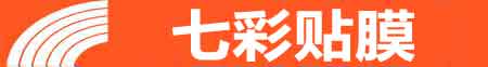 银川兴庆专业贴膜